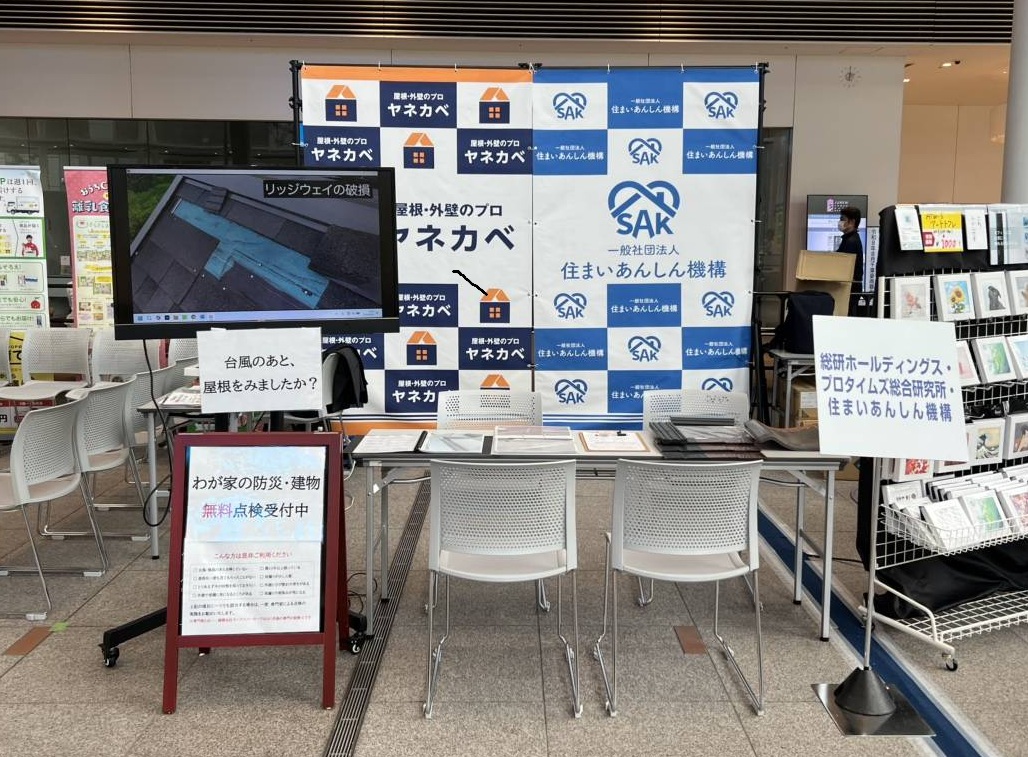 横浜防災フェア2026 住まいあんしん機構のブース